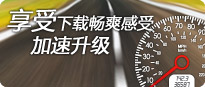 经验值升级加速